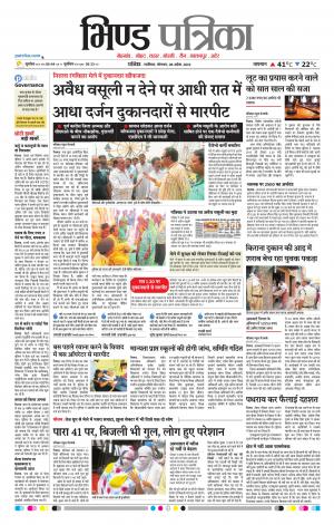 Bhind Patrika