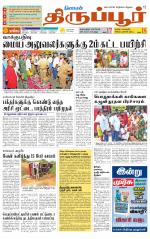 Tirupur-Coimbatore Supplement