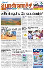 Pollachi-Coimbatore Supplement