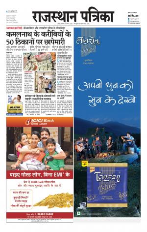 Rajasthan Patrika Nagaur