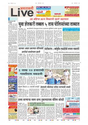 08 Apr Amaravati Live