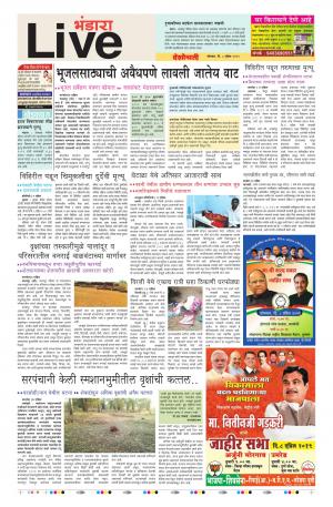 08 Apr Bhandara Live