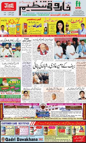 farooqui-tanzeem-patna-08.04.2019.