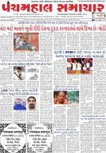 Panchmahal Samachar