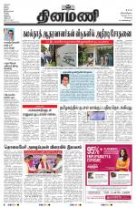 Dinamani - Kanchipuram