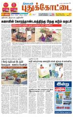 Pudukkottai-Trichy Supplement