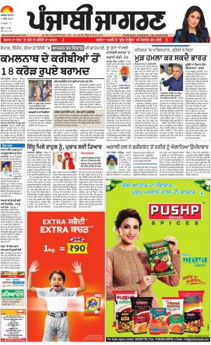 Sangrur\Barnala : Punjabi jagran News : 8th April 2019