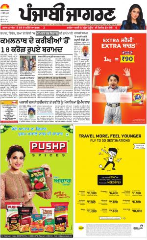 GURDASPUR : Punjabi jagran News : 8th April 2019