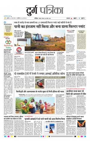 Durg Patrika