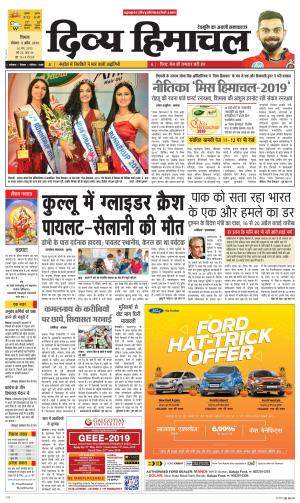 Divya Himachal Shimla