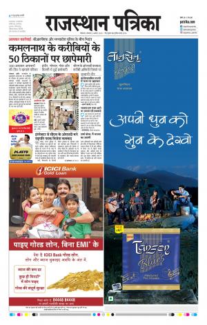 Bikaner Rajasthan Patrika Daak