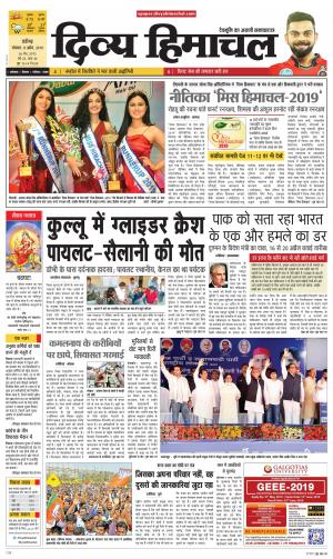 Divya Himachal Chandigarh