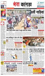 Divya Himachal Dharamsala+ Mera Kangra +Aastha