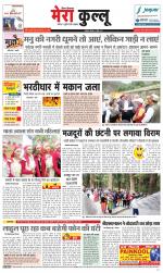 Divya Himachal Dharamsala+Mera Kullu +Aastha