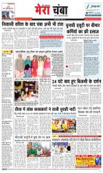 Divya Himachal Dharamsala+Mera Chamba+Aastha