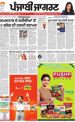 Chandigarh : Punjabi jagran News : 8th April 2019