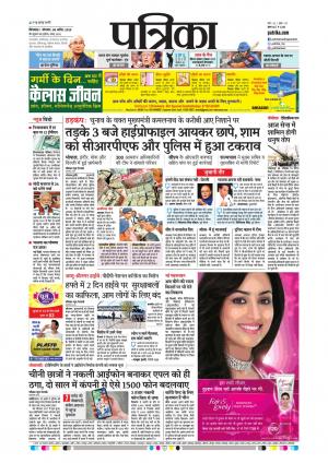 Chhindwara Patrika