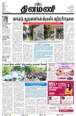 Dinamani - Erode & Ooty