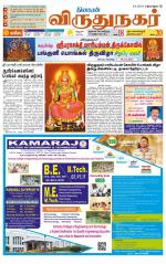 Virudhunagar-Madurai Supplement