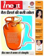 Indore Hindi ePaper, Indore Hindi Newspaper - InextLive
