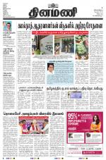 Dinamani - Villupuram