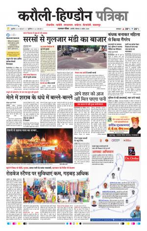  Rajasthan Patrika Karoli