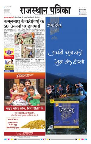  Rajasthan Patrika Sawaimadhopur