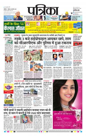 Gwalior Patrika