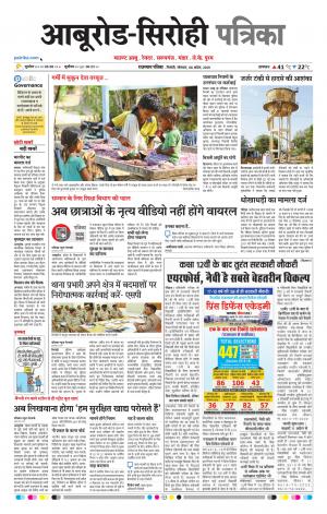 Rajasthan Patrika abu road