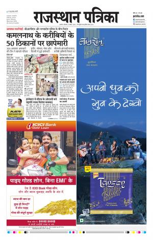 Rajasthan Patrika Ajmer