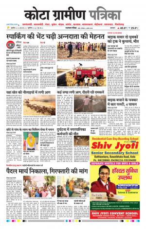 kota Gramin Patrika Epaper