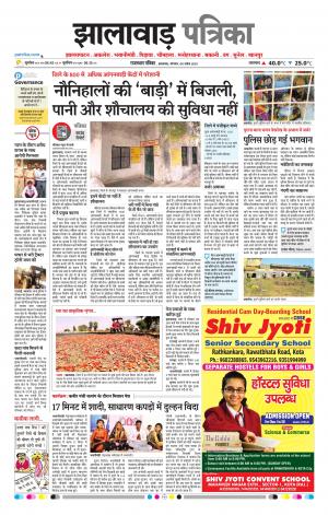 Jhalawar Patrika Epaper