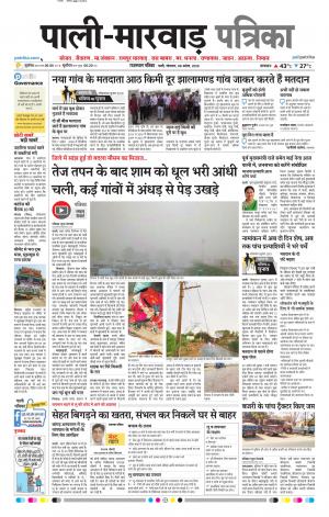 Rajasthan Patrika Pali rural