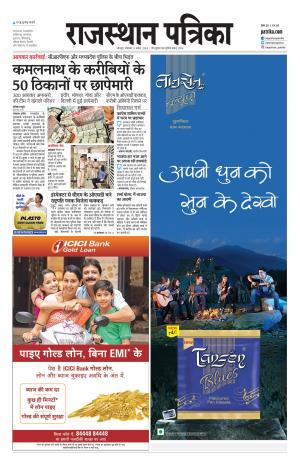 Rajasthan Patrika Jodhpur