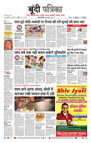 Bundi Patrika Epaper