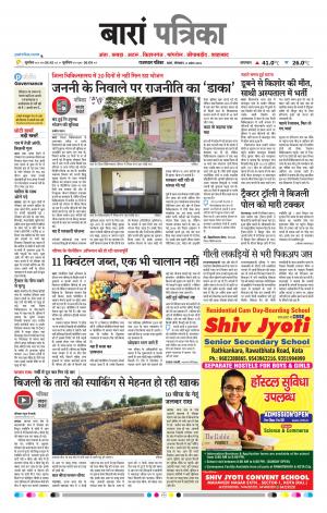 Baran Patrika Epaper
