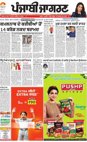 JALANDHAR Dehat : Punjabi jagran News : 8th April 2019