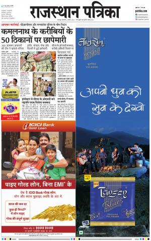 Bharatpur City Rajasthan Patrika