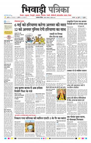 Bhiwadi Rajasthan Patrika