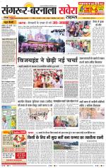 Sangrur / Barnala Savera