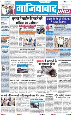 The Navodaya Times Ghaziabad