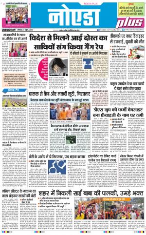 The Navodaya Times Noida