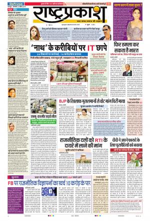 08 Apr Rashtraprakash