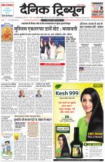Dainik Tribune (Gurgaon Edition)