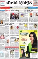 Punjabi Tribune (Delhi Edition)