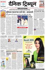 Dainik Tribune (Karnal Edition)