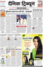 Dainik Tribune (Chandigarh)