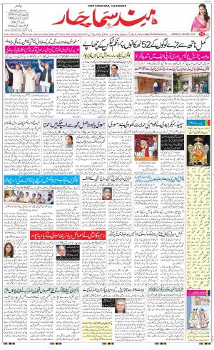 The Daily Hindsamachar Jalandhar