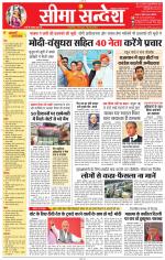 Jaipur Seema Sandesh 