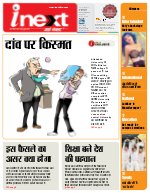 Prayagraj Hindi ePaper, Allahabad Hindi Newspaper - InextLive